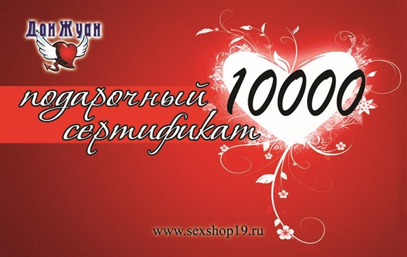 Подарочный сертификат '10000' - фото 53625