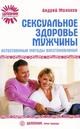 Сексуальное здоровье мужчины 00000001385 - фото 61485