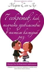 7 секретов как получать удовольствие в постели каждый раз 00000002169 - фото 61488