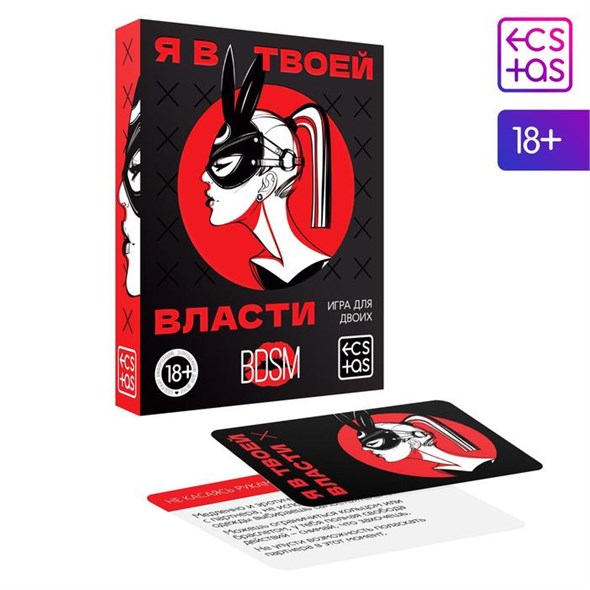 Игра для двоих «Я в твоей власти», 25 карт, 18+ 00001307381 - фото 61520
