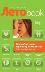 Как соблазнить мужчину этим летом 00000003588
