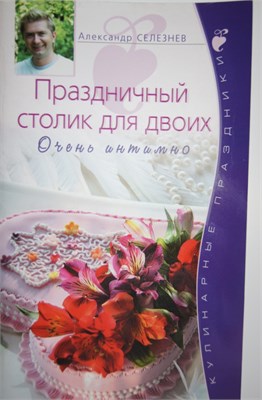 Праздничный столик для двоих 00000003617