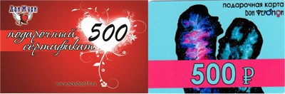 Подарочный сертификат '500' 00000007411