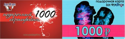 Подарочный сертификат '1000' 00000007412