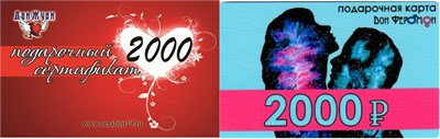 Подарочный сертификат '2000' 00000007414