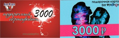 Подарочный сертификат '3000' 00000007415