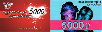 Подарочный сертификат '5000' 00000007416