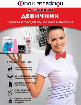 Пригласительный на 'ДЕВИЧНИК' 00000011916
