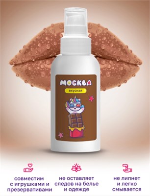 Оральный лубрикант Москва Вкусная, шоколад, 100 мл 00001308150