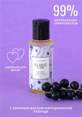 Массажное масло 'Pleasure Lab Enchanting' аромат черной смородины и лаванды, 50мл 00001307731