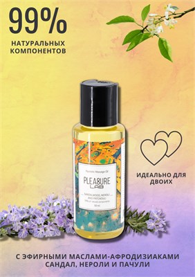 Массажное масло 'Pleasure Lab Hypnotic' сандал, нероли и пачули, 50мл 00001307732