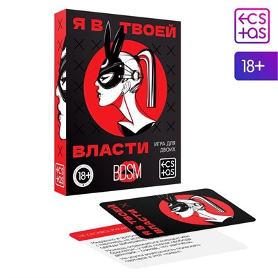 Игра для двоих «Я в твоей власти», 25 карт, 18+ 00001307381