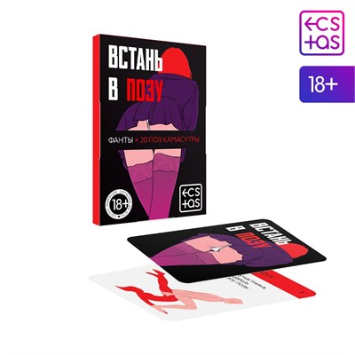 Фанты «Встань в позу» 20 карт, 18+ 00001307388