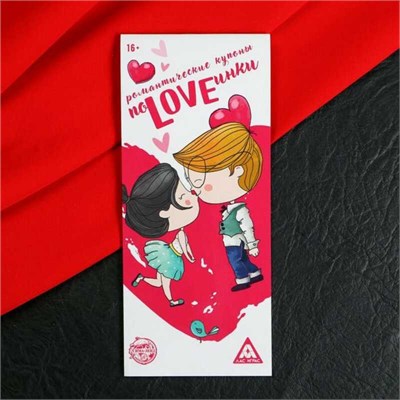 Романтические купоны для двоих «ПоLOVEинки» 00001308934