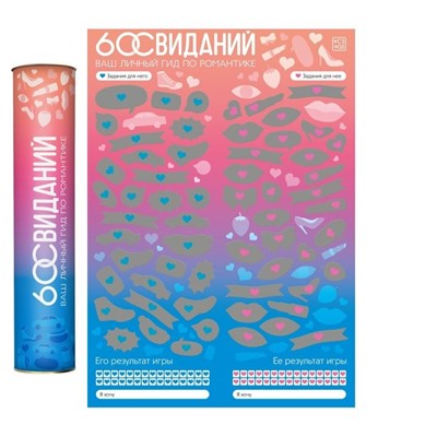 Эротическая игра 'Романтический гид. 60 свиданий' 00001308939