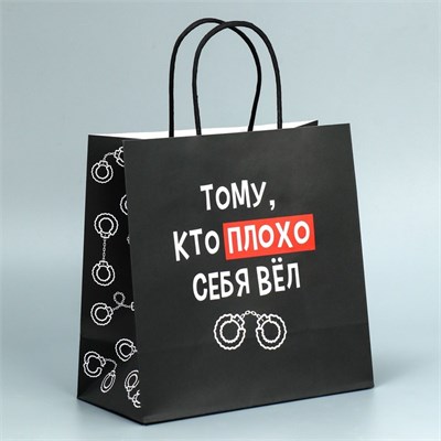 Пакет подарочный крафтовый «Плохо», 22*22*11см 00001309564