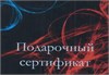 Конверт для Подарочного Сертификата 00000014891 - фото 53630