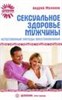 Сексуальное здоровье мужчины 00000001385 - фото 61485