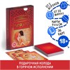 Коллекция игральных карты 'Камасутра' 36 карт 00001310208 - фото 61546