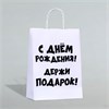 Пакет подарочный «Держи подарок», белый, 28 х 24 х 14 см 00001310228 - фото 64485